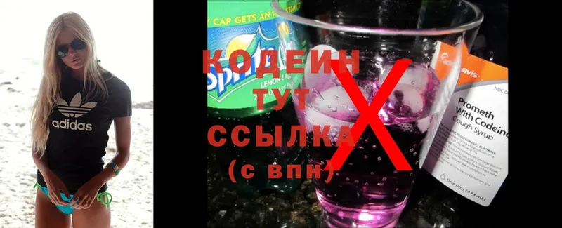 Кодеин Purple Drank  Глазов 